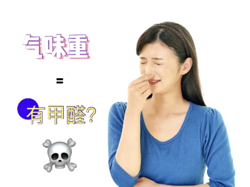 装修后有异味是甲醛超标吗？