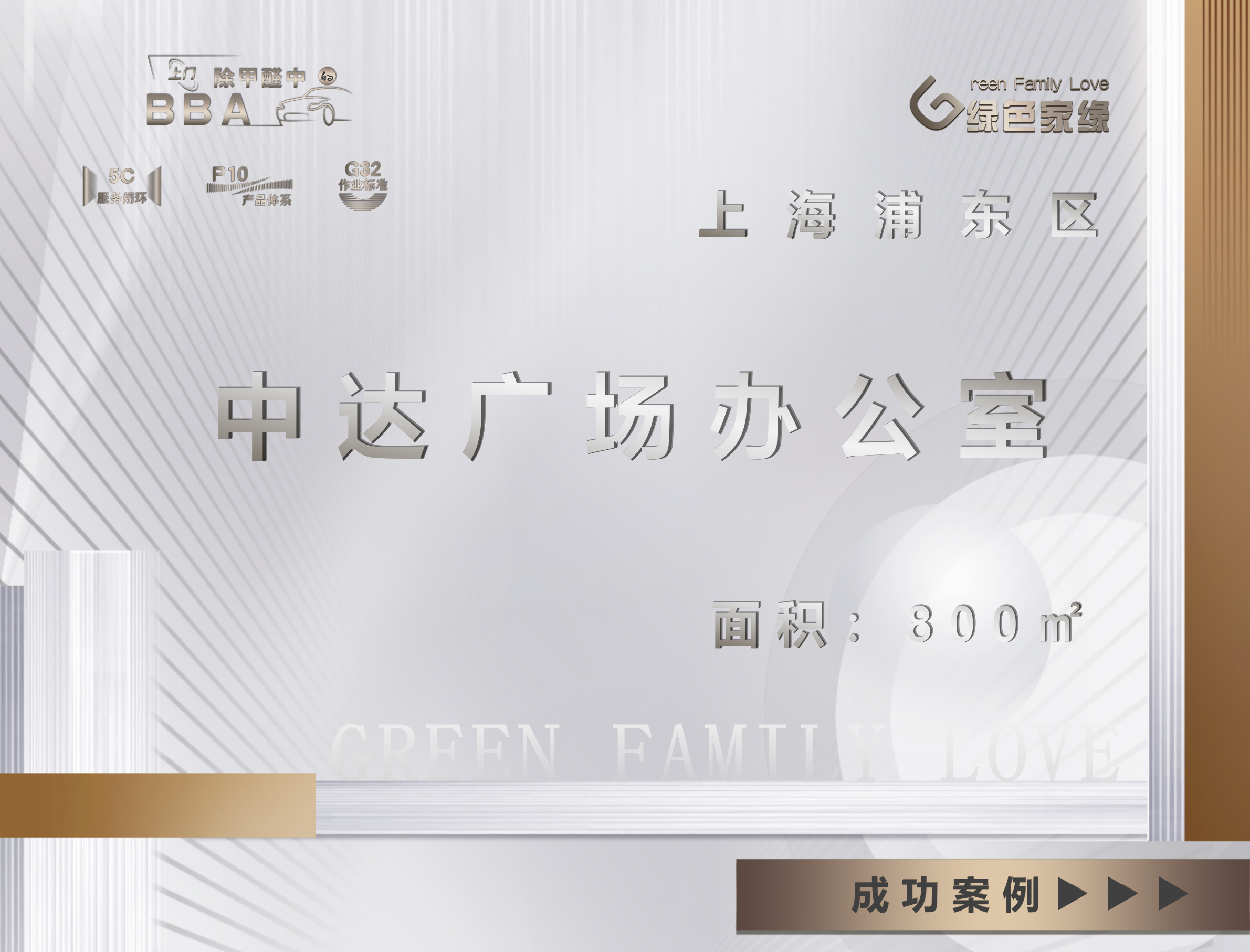 上海中达广场800㎡办公室除甲醛案例